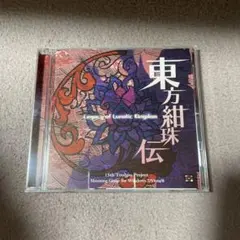 ★【東方】東方紺珠伝 ～ Legacy of Lunatic Kingdom.