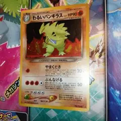 わるいバンギラス　旧裏　ポケモンカード