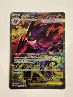 メガゲンガーexSAR メガドリーム　即日発送 初のメガゲンガー × SARが新弾収録！【メガゲンガー ex（ハイクラス