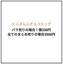 にじさんじ チョコエッグ