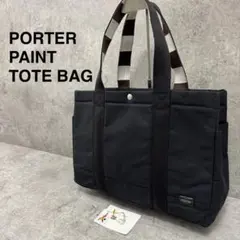 ポーター　ペイント　トートバッグ　A4可 大容量　ブラック