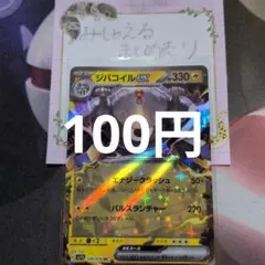 ジバコイルex RR バイオレットex 残１