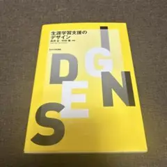 生理学習支援のデザイン