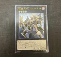 ロンゴミアント