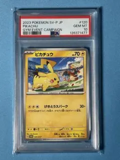 【PSA10】ピカチュウ　げきとうスパーク　プロモ
