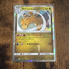 カイリュー R SM9 タッグボルト 065/095 - メルカリ