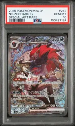 2026年最新】NのゾロアークSR psa10の人気アイテム - メルカリ