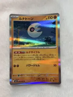 ルナトーン　拡張パック 砂漠のきせき 029/053 ルナトーン ☆ 拡張パック 砂漠のきせき 029/053 10i1 - メルカリ