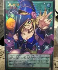 遊戯王　OCG　黒魔族のカーテン ウルトラレア