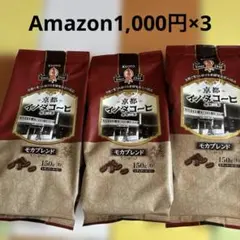 京都イノダコーヒー 粉150g×3袋　KEY COFFEE モカブレンドのサムネイル