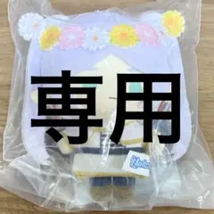 鈴様 専用