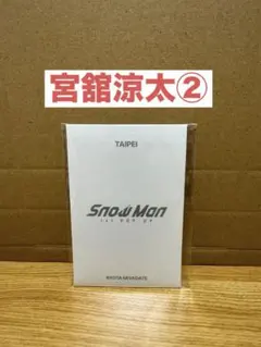 SnowMan 宮舘涼太 ポップアップ 台北 フォトカードパックC②