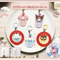 サンリオキャラクターズ クリアクリームソーダめじるしラバーチャーム