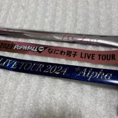 なにわ男子 1st Love POPMALL ＋Alpha 銀テープ セット