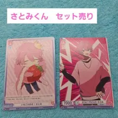 【すとぷり】さとみくんトレーディングカード　セット売り
