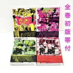 全巻 初版】新井英樹 SPUNK スパンク 全巻 セット 全 4巻 - メルカリ