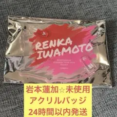 岩本蓮加　アクリル　バッジ　缶バッジ　真夏の全国ツアー　2026 乃木坂46
