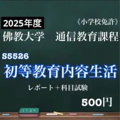佛教大学　通信　特別支援　合格　レポート　リポート　全12科目 佛教大学 通信 特別支援 合格 レポート リポート 全12科目