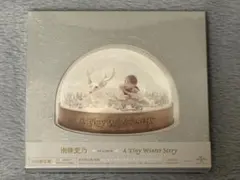南條愛乃 A tiny winter story 初回限定盤 新品未開封