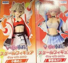 GiGO限定ぶいすぽっ！ スケールフィギュア 2種 夢野あかり 小森めと