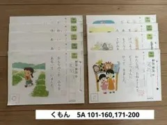 2025年最新】公文 国語 5A 200枚の人気アイテム - メルカリ