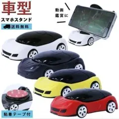 【新品♡未使用】赤色　ミニカー　スマホスタンド　自動車　スマホホルダー　車型