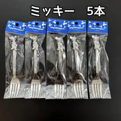 ディズニーランド ミッキーマウス フォーク 5本
