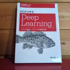 ゼロから作るDeep Learning 4 強化学習編 - メルカリ