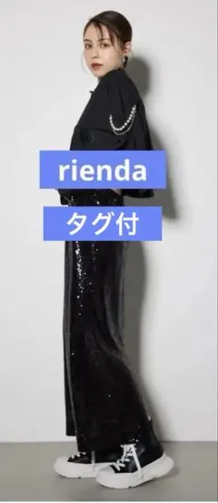 タグ付　rienda リエンダ　スパンコール　Iライン　スカート　ロングスカート