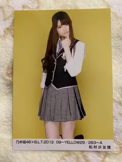 2026年最新】松村沙友理 生写真の人気アイテム - メルカリ