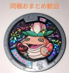 初代 妖怪メダル フクリュウ　ホログラム　グレー　妖怪ウォッチ　ホロメダル