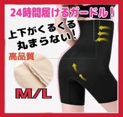 ガードル補正下着 着圧レギンス ガードルショーツ 骨盤矯正 下着 黒 ML