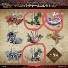 モンスターハンター マスコットチャームコレクション　3体セット