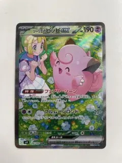 2026年最新】リーリエのピッピex SARの人気アイテム - メルカリ