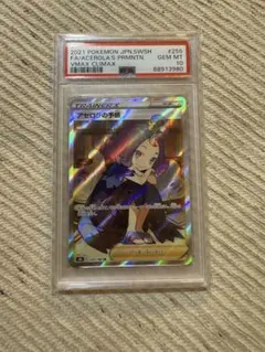 2025年最新】アセロラの予感 sr psa10 横線なしの人気アイテム