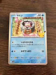ポケモンカード 30周年 ヤドン キラ