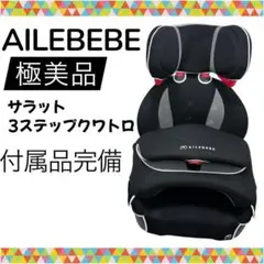 2026年最新】エールベベ サラット3の人気アイテム - メルカリ