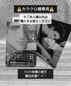 BL本　蜘蛛の男