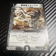 デュエマ ギャスカ 旧枠 クラシック