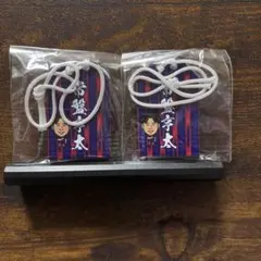 FC東京 お守りアクリルキーホルダー 2個セット 常盤享太