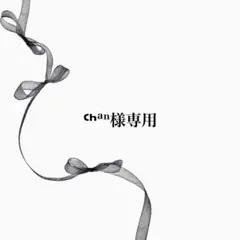 【71②】ᒼᑋªⁿ様専用