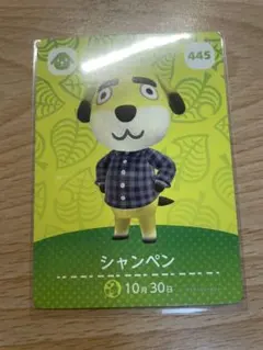 シャンペン　あつ森・あつまれどうぶつの森・アミーボ・amiiboカード