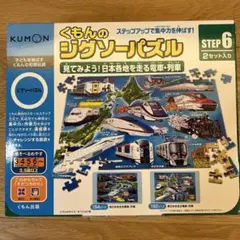 くもん ジグソーパズル STEP 6のサムネイル