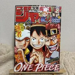 週刊少年ジャンプ2021年3月22日号 14号