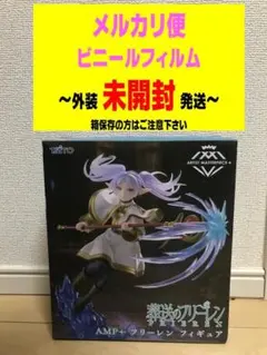 葬送のフリーレン AMP＋ フリーレン フィギュア