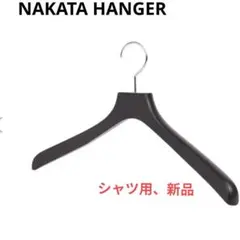 NAKATA HANGER ナカタハンガー レディース ジャケットハンガー 7本