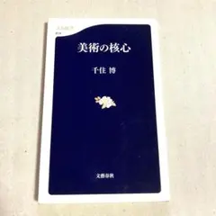 2026年最新】千住博絵画の人気アイテム - メルカリ