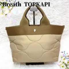ブレストプカピ TOPKAPI リプル キルティング トート ベージュ 撥水