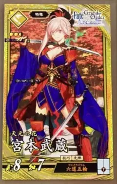 英傑大戦 SR宮本武蔵(FGO Arcade) 新品 - メルカリ
