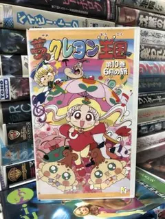 2026年最新】dvd 夢のクレヨン王国の人気アイテム - メルカリ